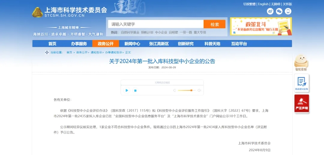 2024年第一批入庫科技型中小企業(yè)的公告